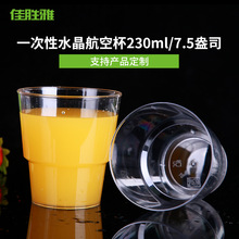 批发一次性航空杯透明塑料杯 230ml高铁杯PS硬塑 一次性杯子喝水
