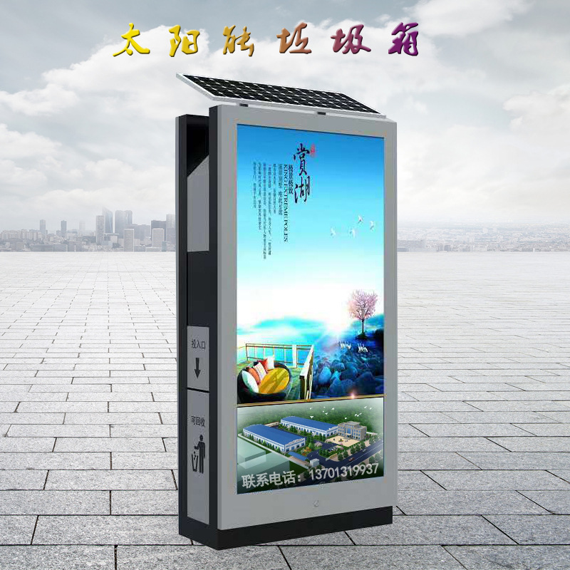 广告分类垃圾箱太阳能垃圾箱分类垃圾桶 智能垃圾桶分类