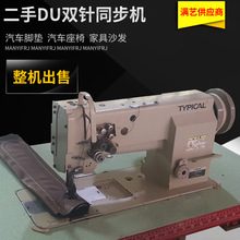 批发二手DU同步双针车缝纫机 三同步车 综合厚料缝纫双针车