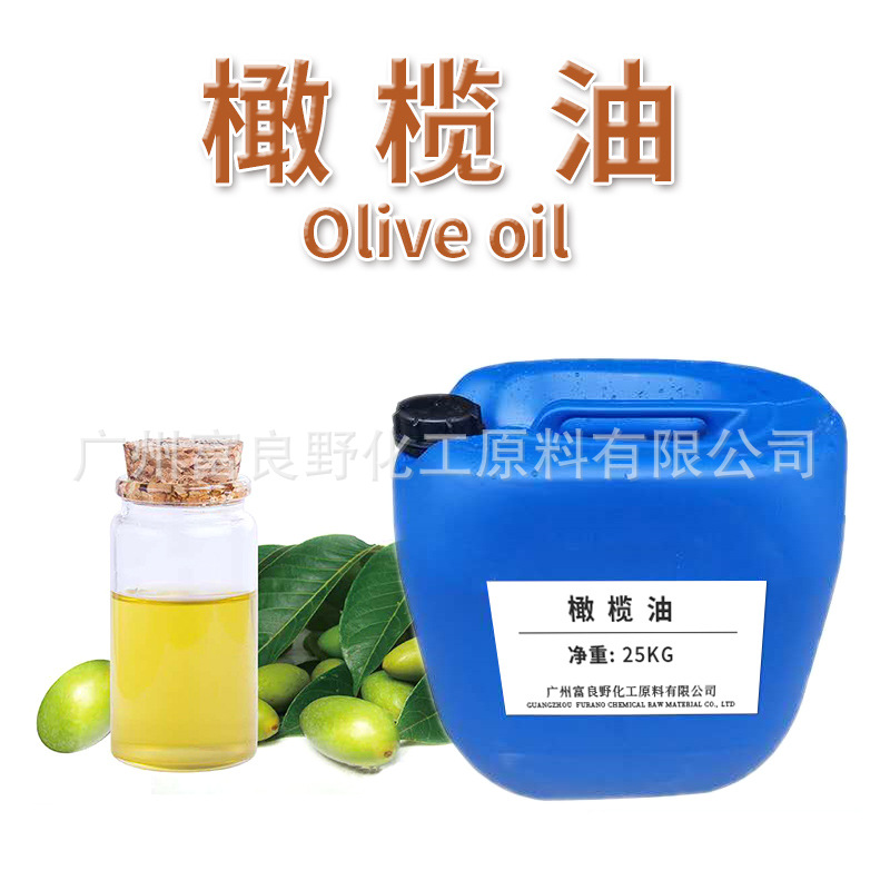 橄榄油原料化妆护肤品DIY基础基底油 厂家批发