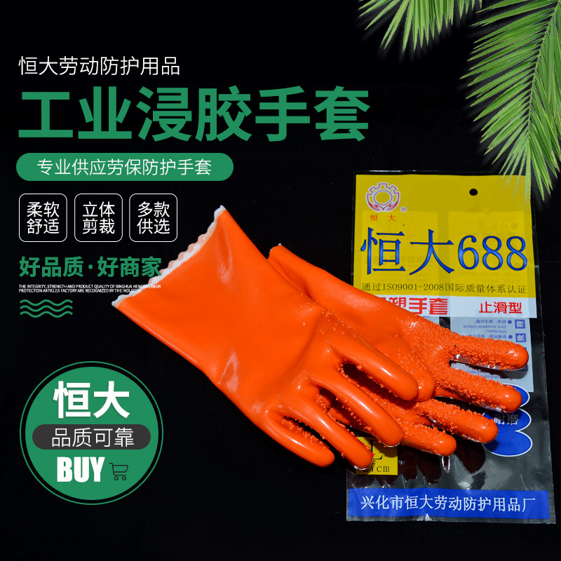 恒大688浸塑手套 塑胶止滑浸胶劳保手套批发 橙色浸胶劳保手套
