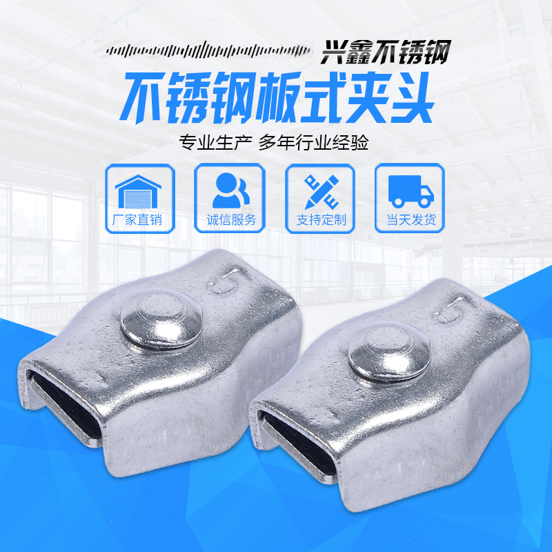 厂家供应 不锈钢板式夹头 双夹 装饰夹 钢丝绳夹头 元宝卡头 双卡