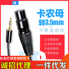 so8五代森然专用 L9 3.5mm单卡侬母线 调音台手机声卡话筒音频线