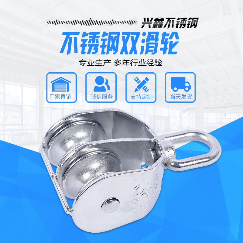 厂家供应批发不锈钢双滑轮 起重滑轮  牵引滑轮