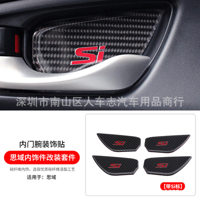 适用于本田十代思域 内门碗装饰贴真碳纤维贴框汽车内饰改装配件|ru