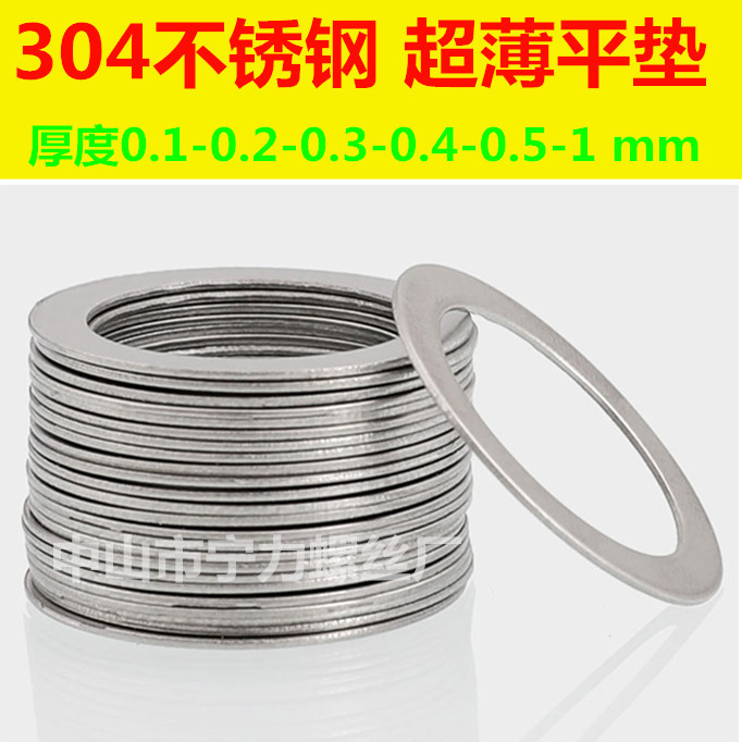 304不锈钢垫片超薄0.3/0.5调整平垫片间隙垫垫圈M3M4M5M6M8M10M15