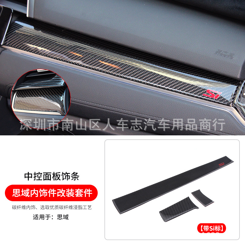 适用十代思域改装碳纤维中控面板炭纤维贴 思域改装内饰面板装饰|ru