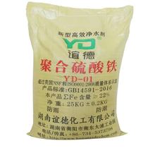 湖南谊德化工有限公司絮凝剂自来水处理剂食品级 固体聚合硫酸铁