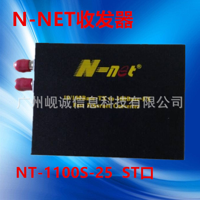N-NET光纤收发器NT-1100S-25 ST FC接口 百兆单模双纤光纤转换器