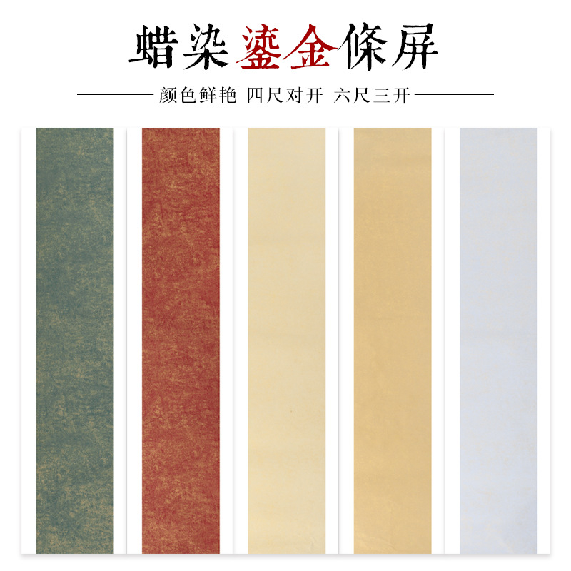 蜡染鎏金条屏六尺三开半生半熟中小楷行草书法四尺对开作品纸投展