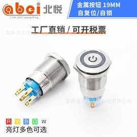 北悦19mm金属按钮开关 自复位带灯电源启动按键开关自锁 24V