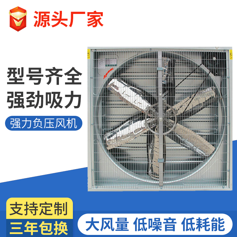 源头厂家重锤式负压风机 工业排气扇 大风量鸡鸭舍畜牧风机