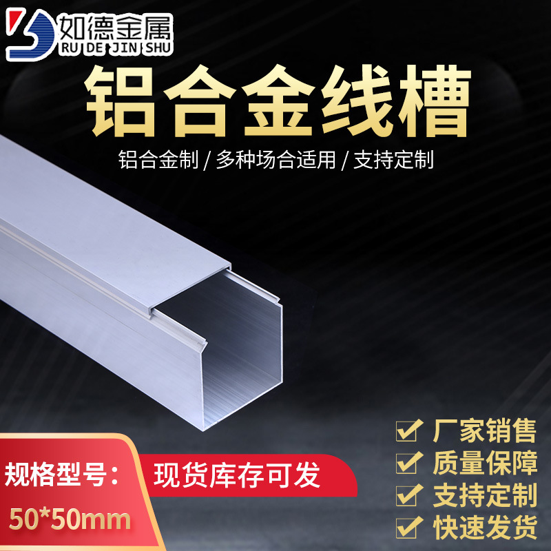 现货50*50铝合金线槽方形加厚防踩金属线槽配电箱行线保护铝线槽