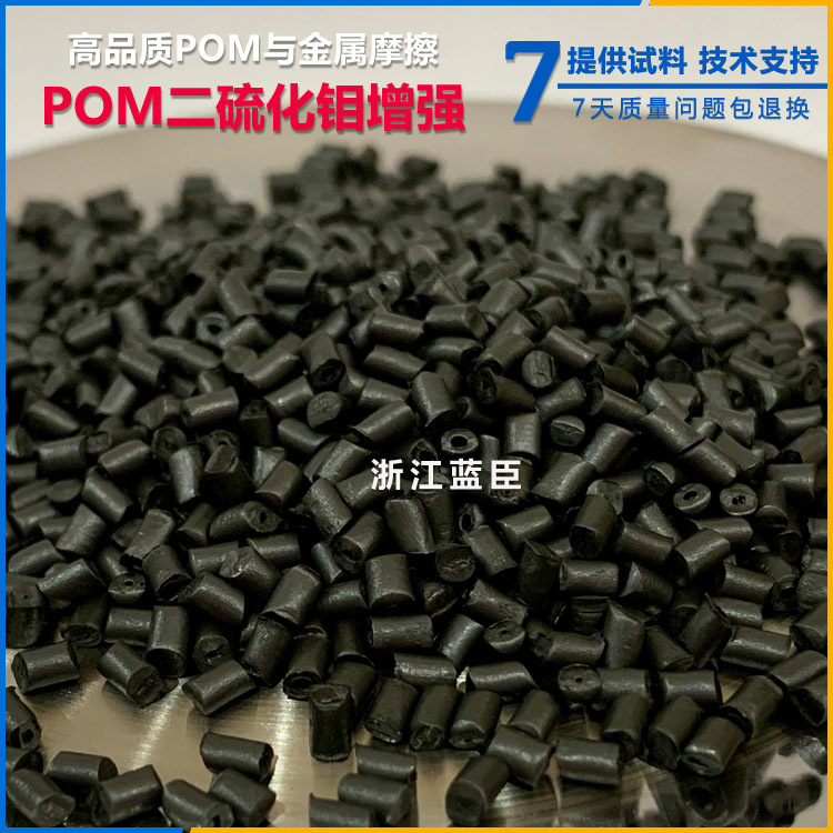 生产POM加二硫化钼增强 与金属摩擦 润滑耐磨 POM塑料 POM+MOS2板