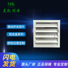 手动电动百叶可开关百叶窗出风百叶防水百叶窗铝合金风口工厂进风