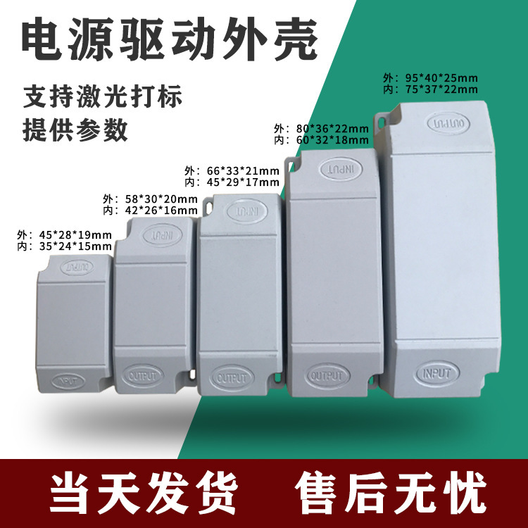 led drive power supply plastic shell glue screw-free wiring power supply box rainproof plastic drive shell led drive power supply plastic shell glue screw-free wiring power supply box rainproof plastic drive shell