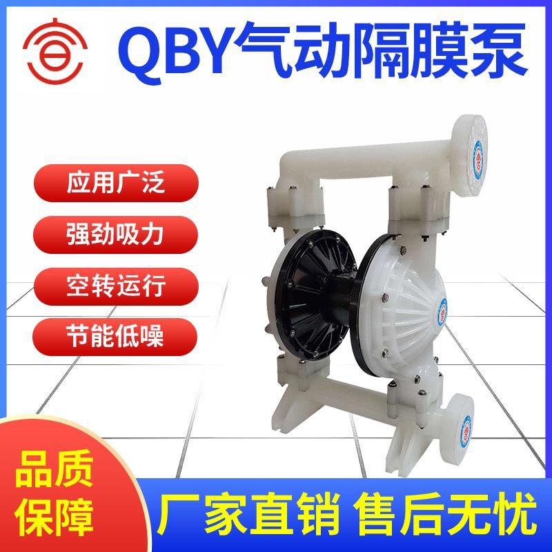 QBY3气动隔膜泵塑料铝合金不锈钢铸铁气动隔膜泵QBY3气动泵