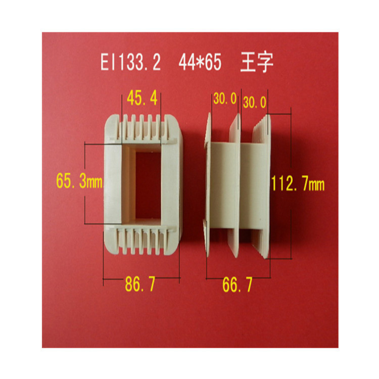 厂家直供低频EI 133.2 44*65王字增强尼龙变压器胶芯 骨架 塑料架
