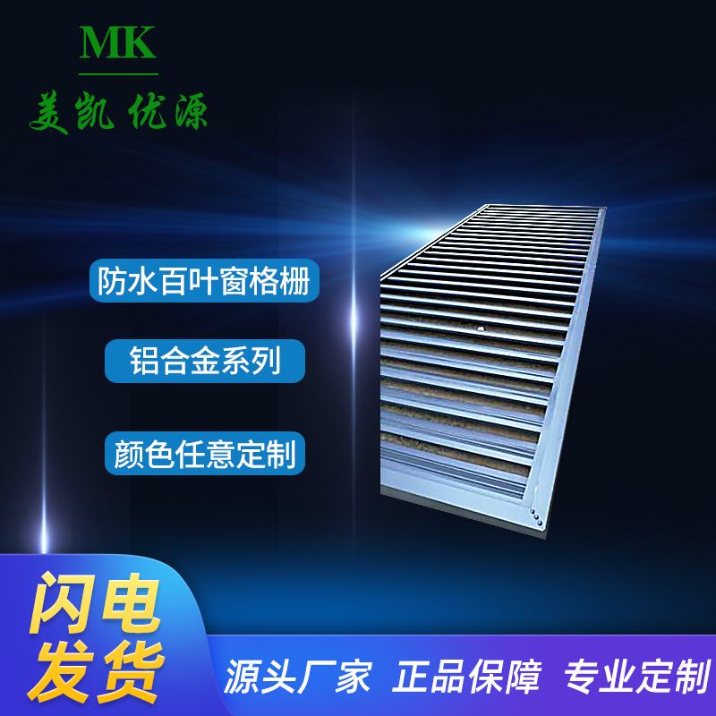 外墙百叶铝合金方管防雨百叶带防虫网防水窗格栅厂家通风散热
