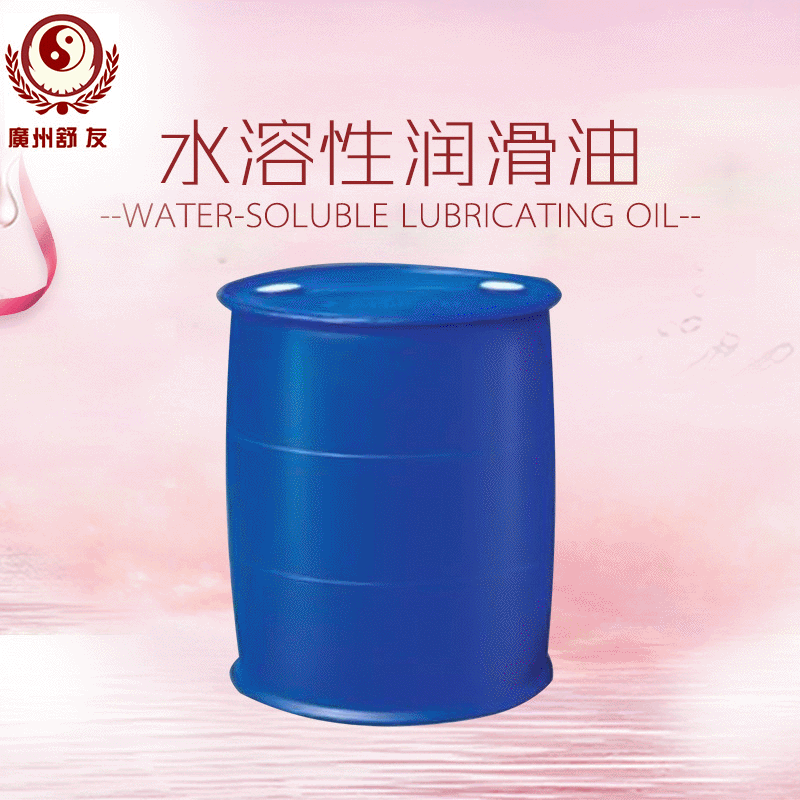 无硅油保养型安全套专用润滑油 润滑油厂家