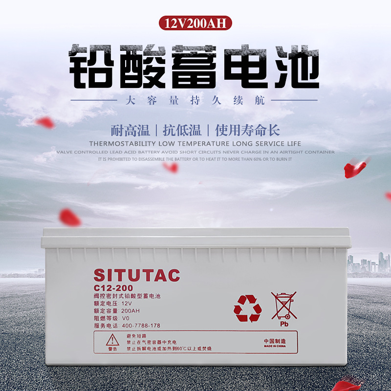太阳能12V200AH铅酸阀控式蓄电池直流屏UPS蓄电池SITUTAC西图