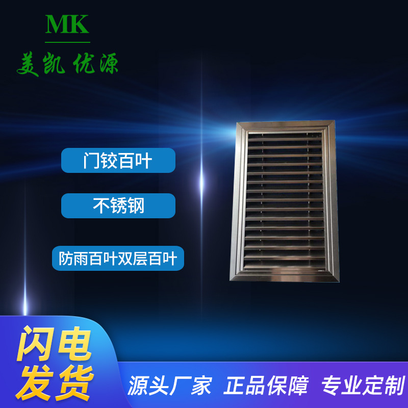 304.202大叶回风，双层百叶，门铰.防雨不锈钢风口