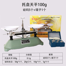 托盘天平含砝码100g200g500g架盘天平 机械天平物理学生实验天平