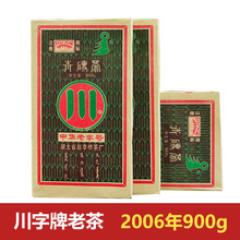 川字牌青砖茶2006年900g克湖北老青茶赤壁羊楼洞赵李桥陈年老茶砖