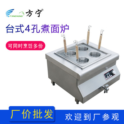 方宁酒店厨房设备不锈钢商用煮面炉台式关东煮机器商用电磁煮面炉