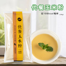 熟玉米粉人民黏糯玉米面玉米糊冲饮烘焙原料代餐粉快餐玉米粉450g