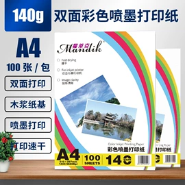 相纸;复印纸;画纸、画布