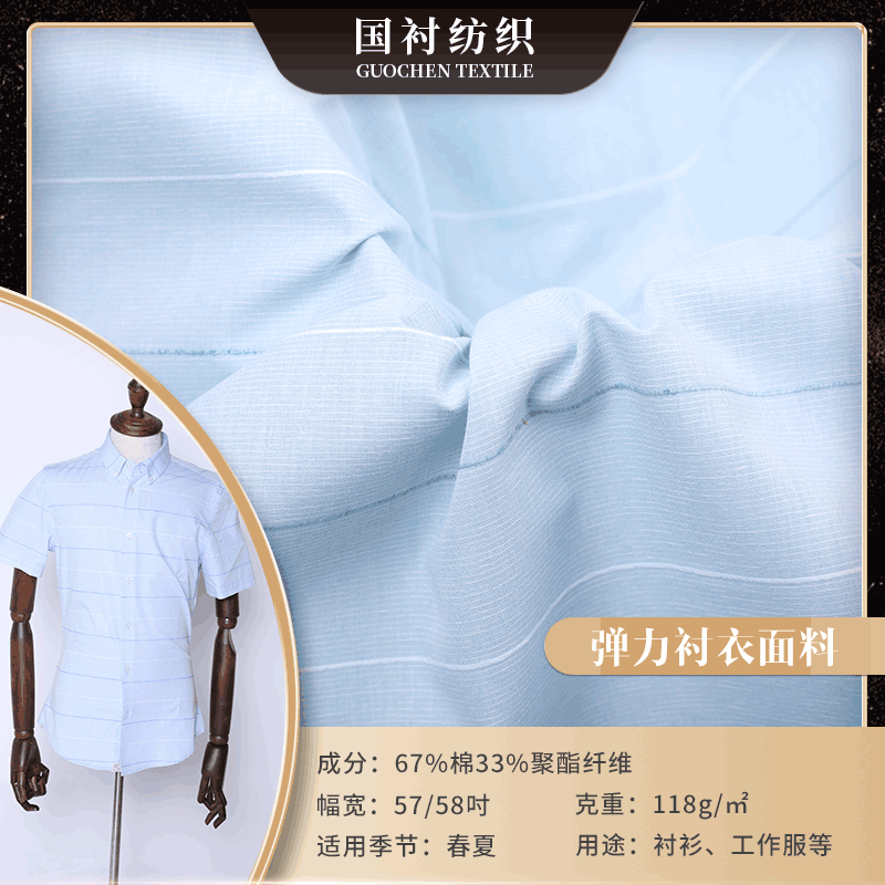 CVC棉涤条纹衬衫布料 118g商务休闲工装面料 涤棉衬衣面料