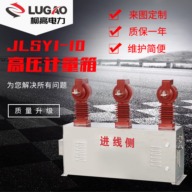 10KV 电压电流组合互感器  不锈钢倒立式计量箱三元件 JLSZY1-10