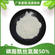 磷脂酰丝氨酸50% 龙洲生物 大豆提取 丝氨酸 食品级原料 100克/袋