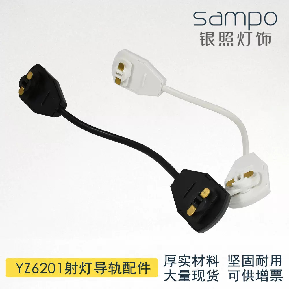 2线万向接驳头轨道条简易型LED导轨条带线连接头灯具配件