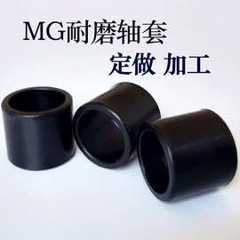 MG轴套套筒衬套 图纸加工耐磨MG工程塑料合金滑板 MGE滑块MGA滚轮