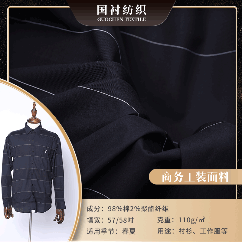 春夏商务工装面料 110g棉衬衫时装布 蓝白条纹布料 厂家供应