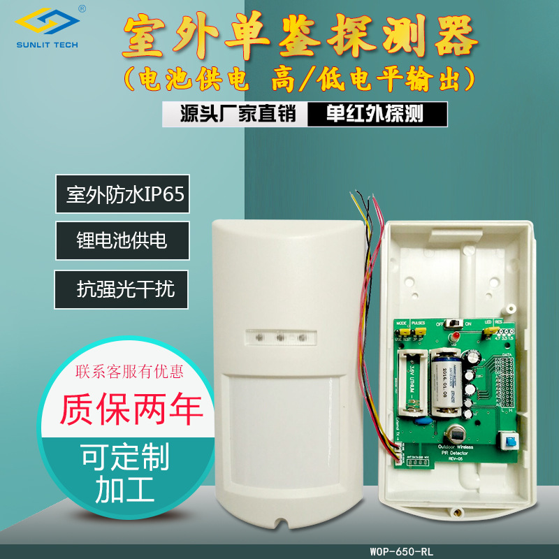 商立防盗 锂电池供电有线输出室外防水IP65单鉴红外探测器