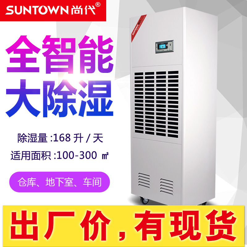 尚代除湿机地下室仓库厂房车间大功率工业抽湿机车库除湿器商用