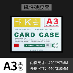 Kashi A4 magnetic hard rubber sleeve inspection hollow magnetic sleeve hard rubber sleeve protective sleeve photo frame sleeve wholesale