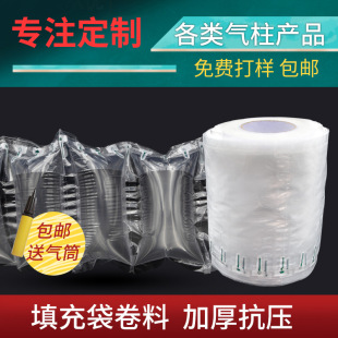 Packaging plastic air filling bag air column bag PE inflatable packaging bag coil packaging bubble pillow
