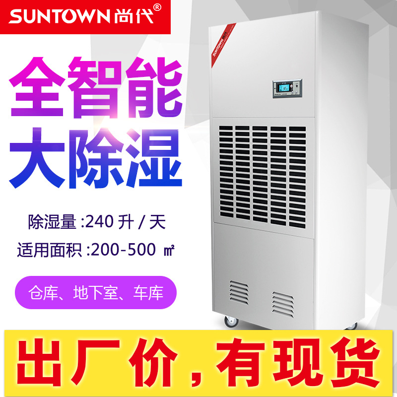 尚代10L工业除湿机地下车库大功率抽湿机仓库去湿器外排水