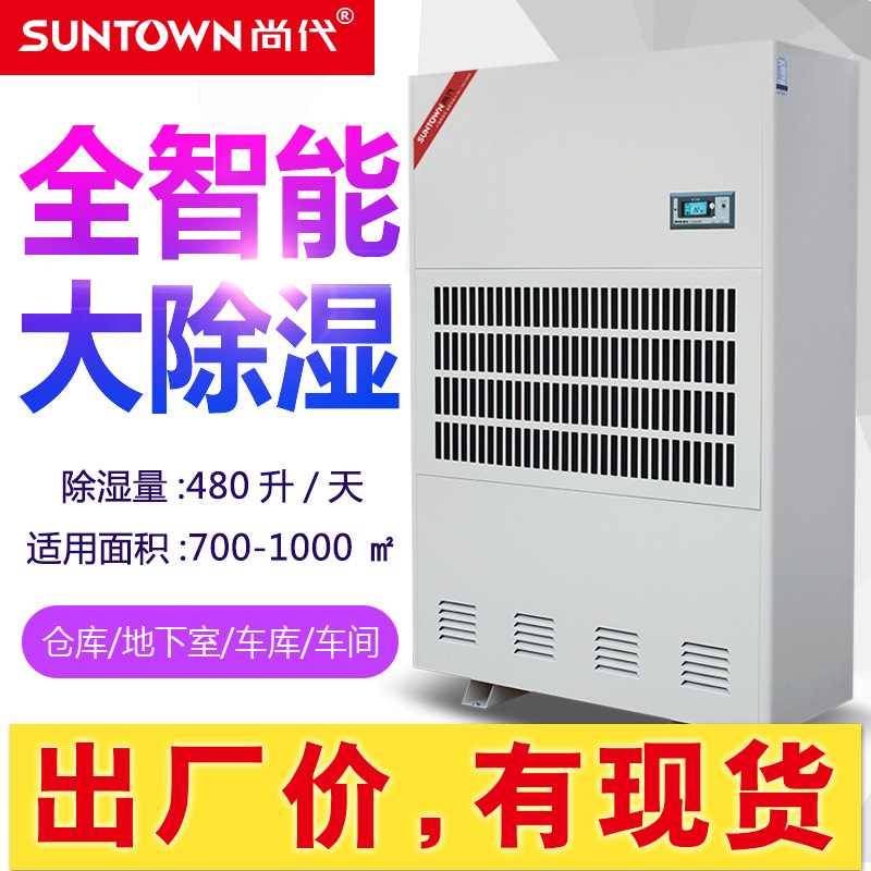 尚代车库工业除湿机20L地下室仓库车间吸湿机大功率排湿商用变频