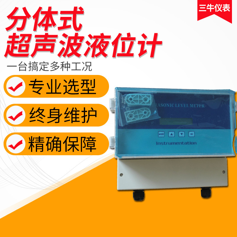 /超声波液体传感器/超声波水位计仪 液位差计 分体式超声波液位计