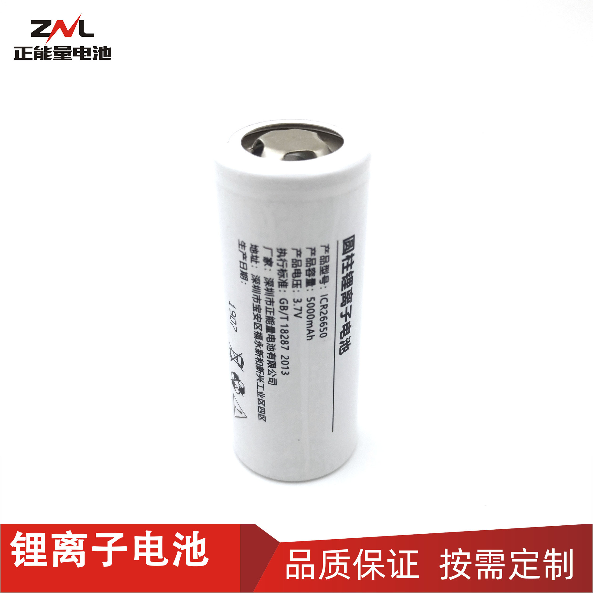 ZNL  26650锂电池 5000mAh 充电电池 3.7V 智能锁用