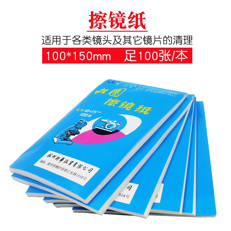 擦镜纸100张镜头擦拭纸镜头纸显微镜相机眼镜10*15cm生物实验器材