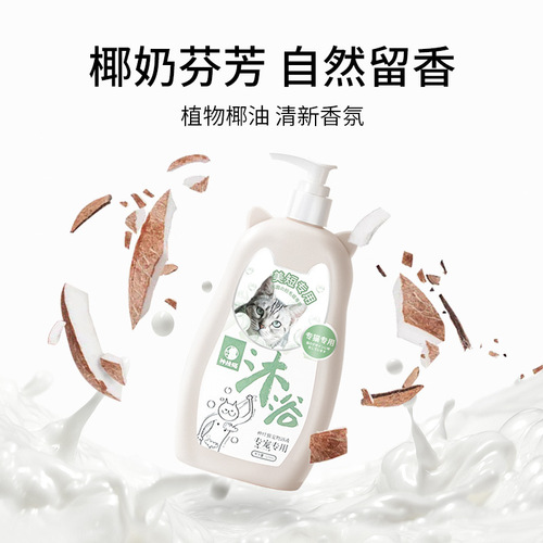 Nervous Cat Cat Shower Gel Cat Cleaning Fragrance Bath Gel Shampoo Pet Bath Gel Bath Supplies