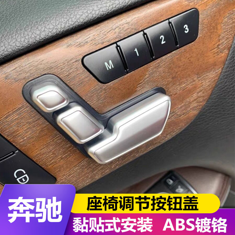 Adecuado para Mercedes-Benz antiguo C Clase E GLk GLA CLS ml GL modificación interior tapa del botón de ajuste del asiento
