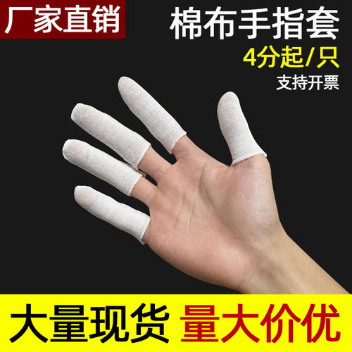Factory direct sales disposable white cloth finger cots, dustproof, anti-slip, wear-resistant, breathable, sweat-absorbent, labor protection cotton finger cots