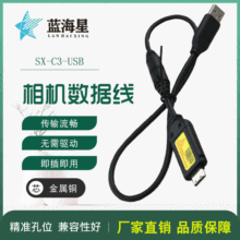 适用于三星WB5000/5500 ES10/55/57/60/63相机USB充电数据线